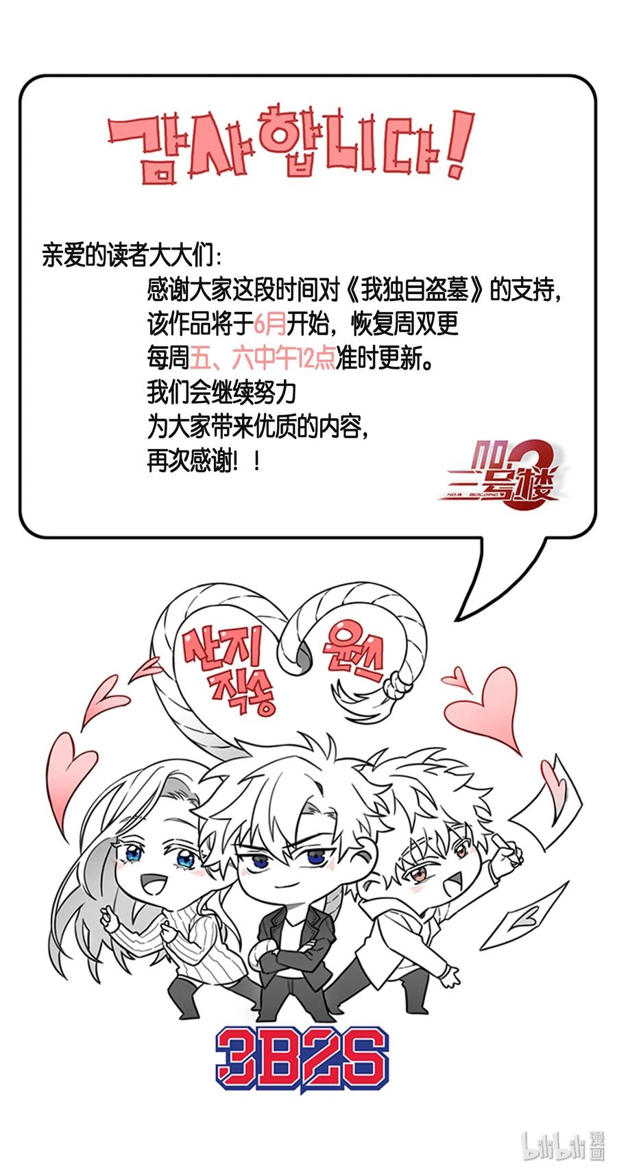 《我独自盗墓》058 宝物综合症 第78页