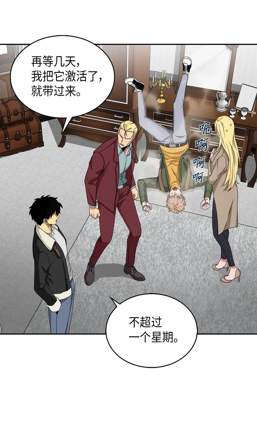 《我独自盗墓》058 宝物综合症 第46页