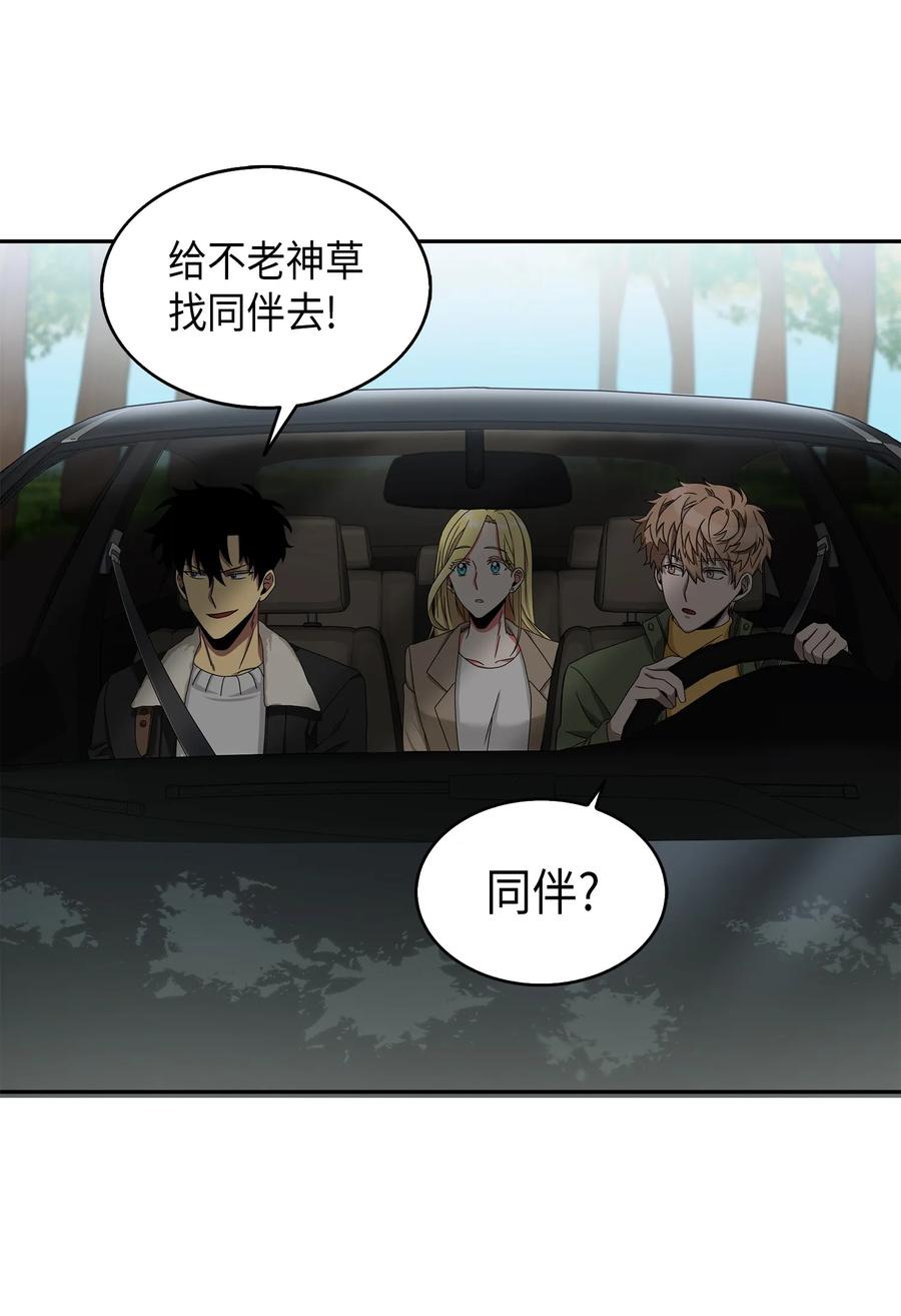 《我独自盗墓》058 宝物综合症 第75页