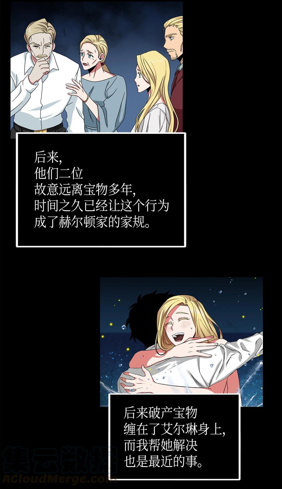 《我独自盗墓》058 宝物综合症 第53页