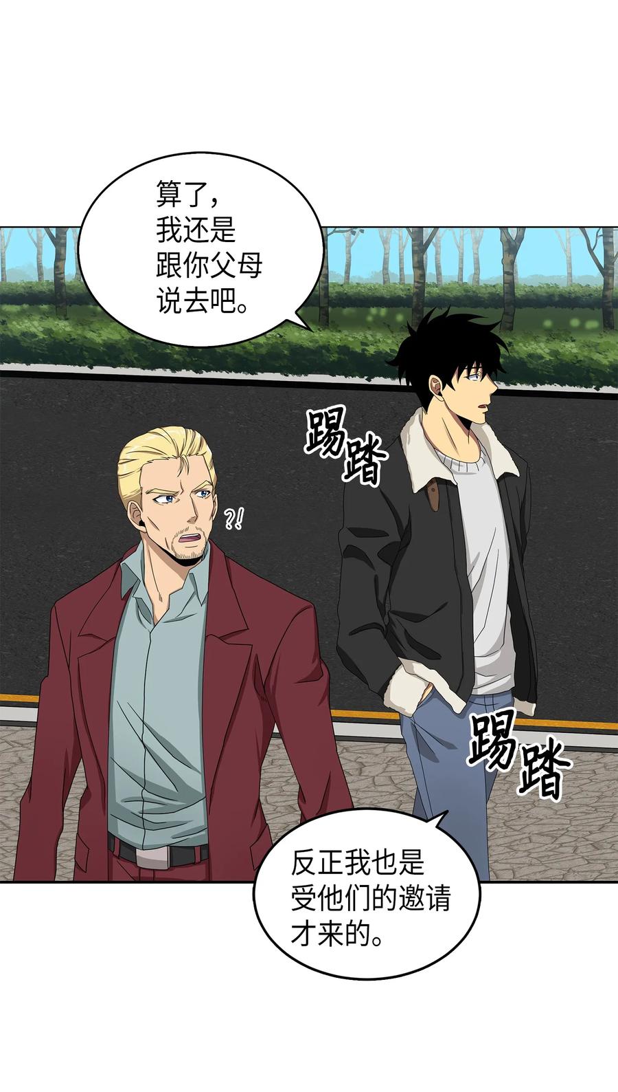 《我独自盗墓》058 宝物综合症 第6页