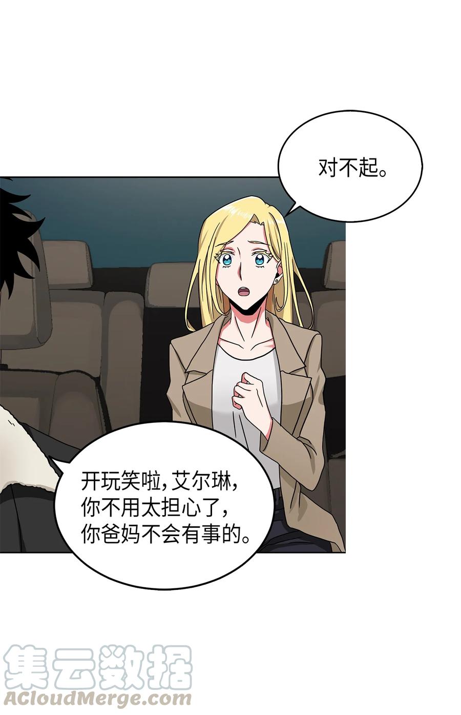 《我独自盗墓》058 宝物综合症 第73页