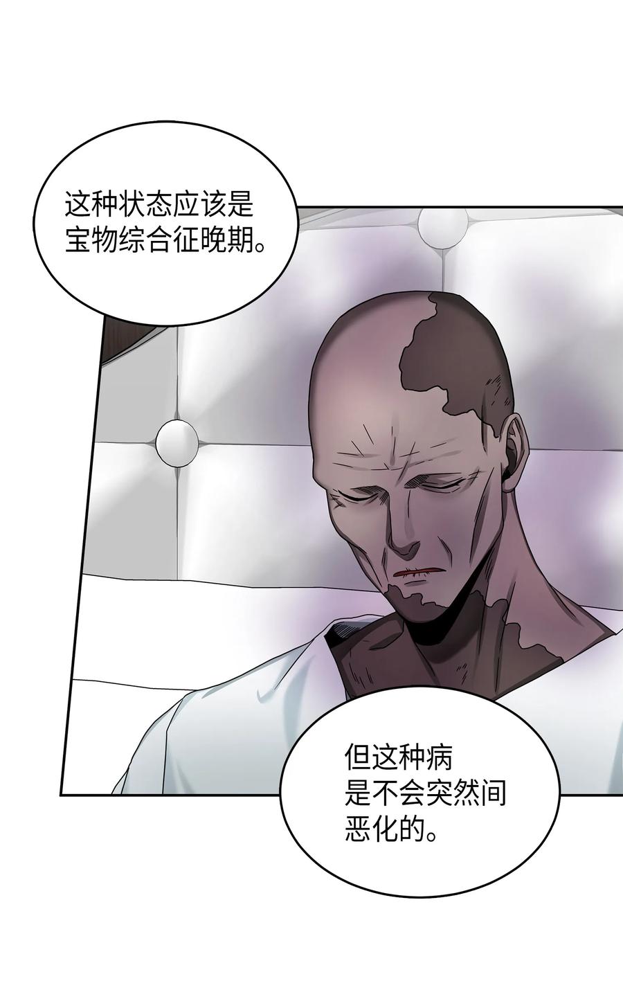 《我独自盗墓》058 宝物综合症 第48页