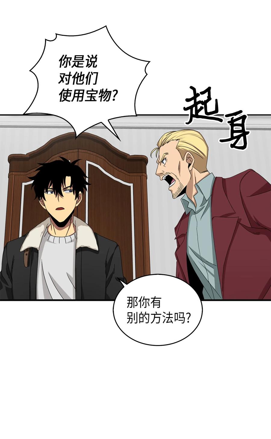 《我独自盗墓》058 宝物综合症 第40页