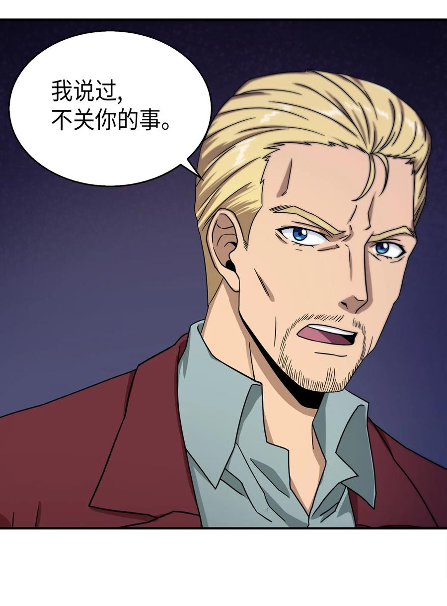 《我独自盗墓》058 宝物综合症 第4页