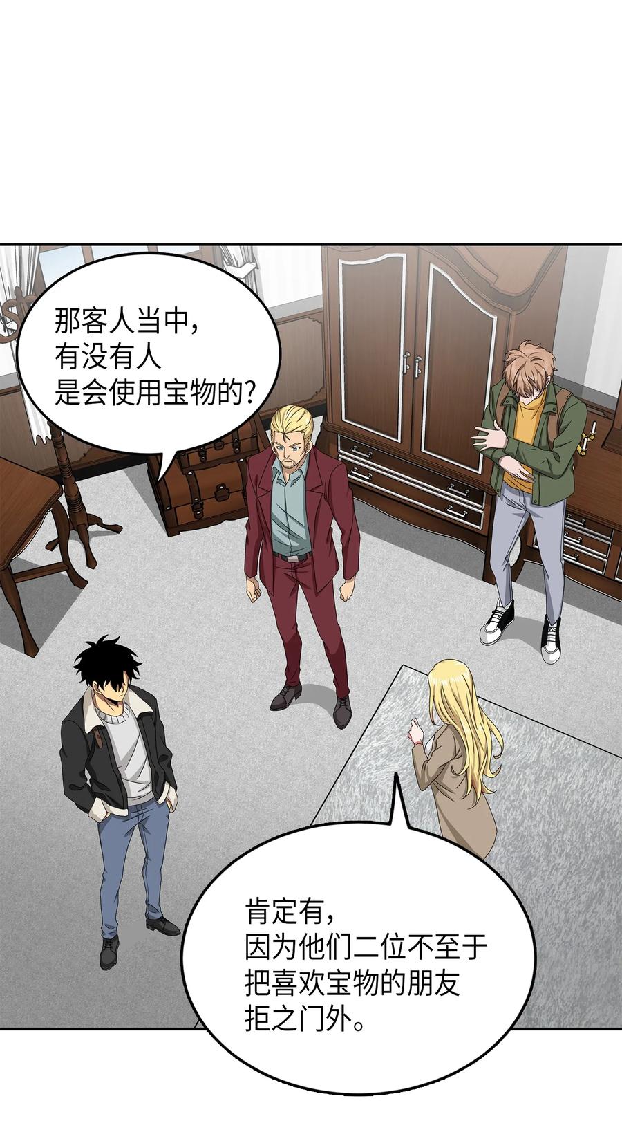 《我独自盗墓》058 宝物综合症 第58页