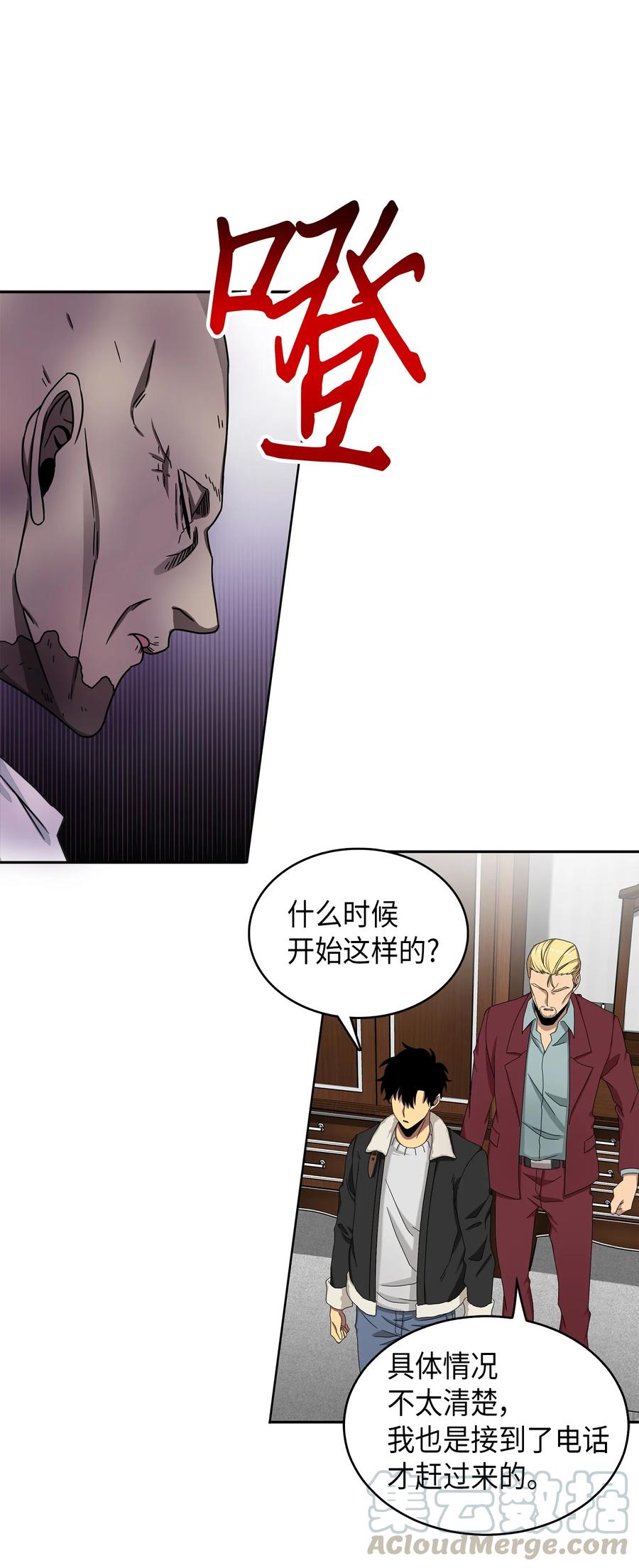 《我独自盗墓》058 宝物综合症 第25页