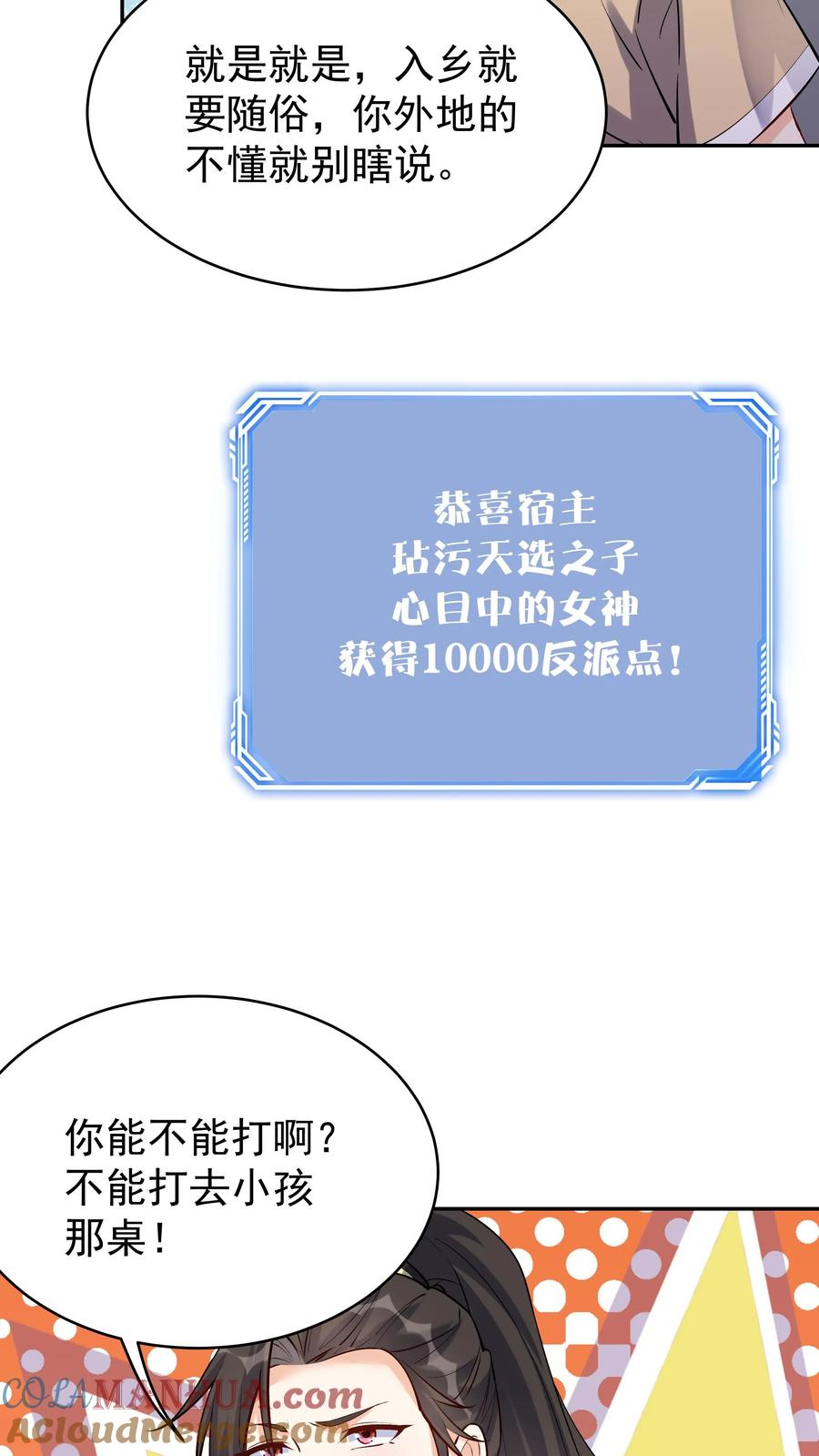 这个反派有点良心，但是不多！ 第58话 单挑 第19页