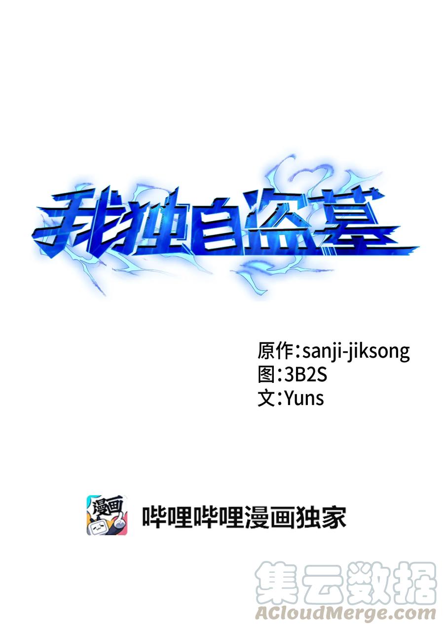 《我独自盗墓》058 宝物综合症 第13页