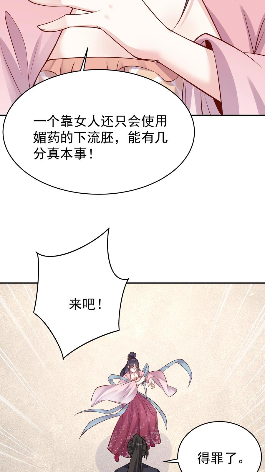这个反派有点良心，但是不多！ 第58话 单挑 第6页