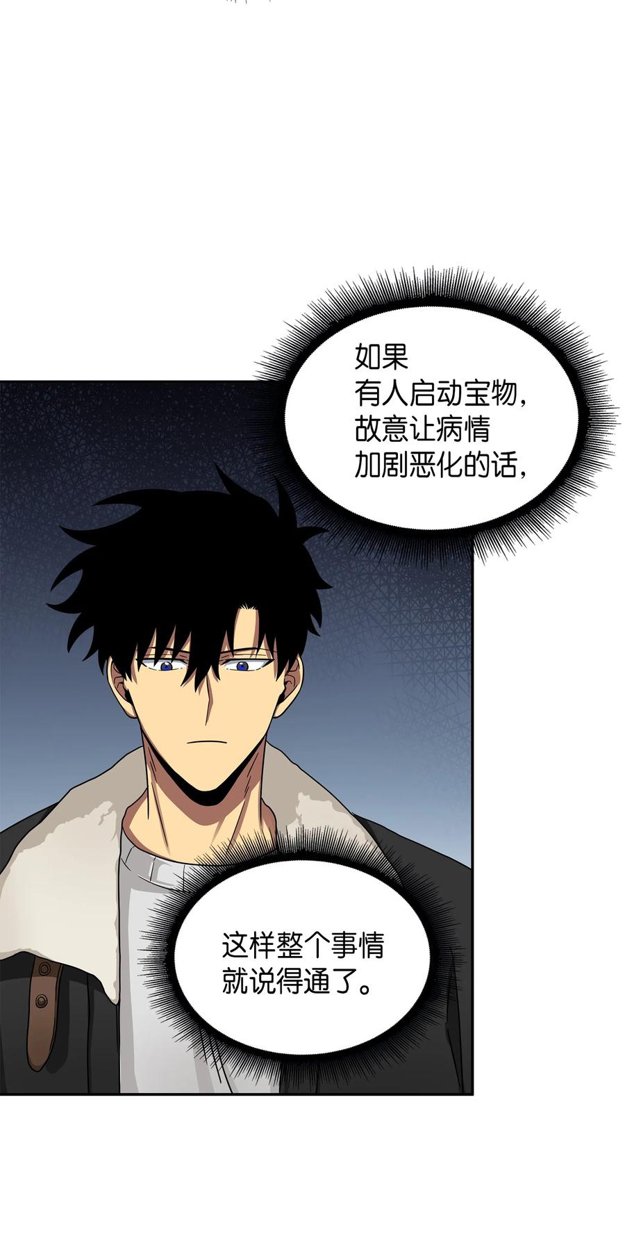 《我独自盗墓》058 宝物综合症 第56页
