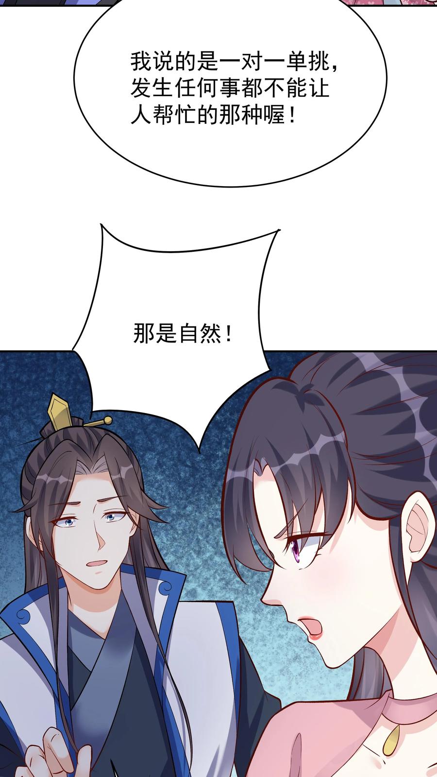 这个反派有点良心，但是不多！ 第58话 单挑 第4页