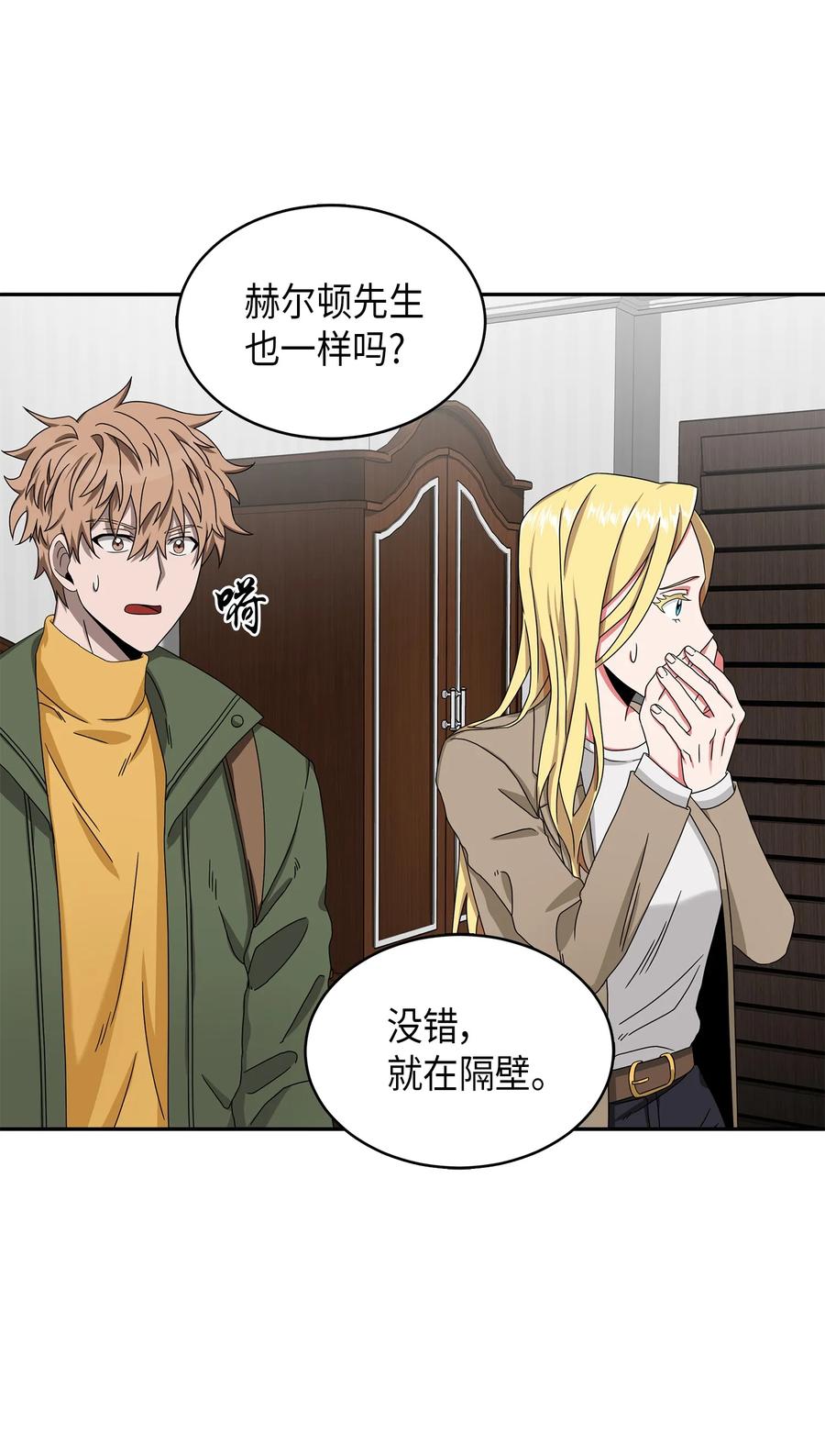 《我独自盗墓》058 宝物综合症 第24页