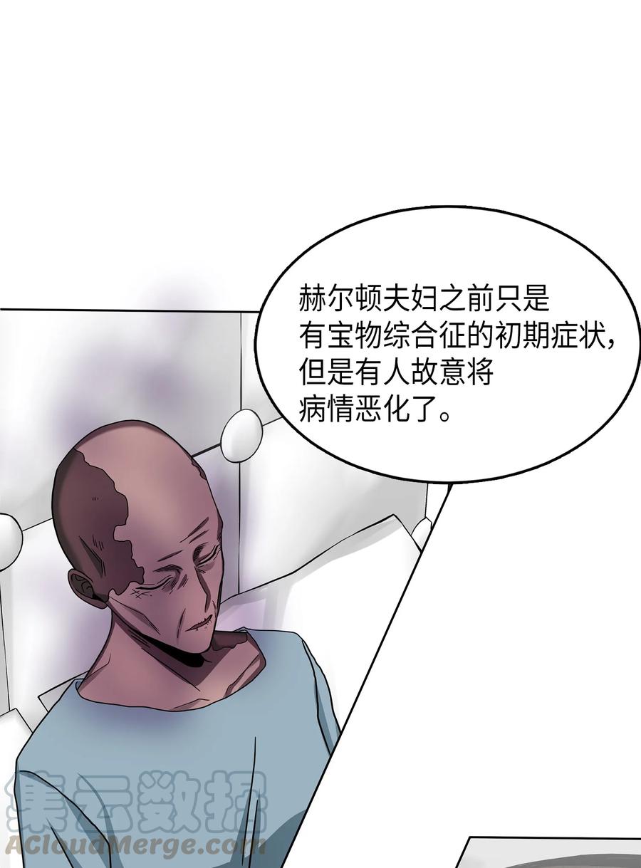 《我独自盗墓》058 宝物综合症 第61页