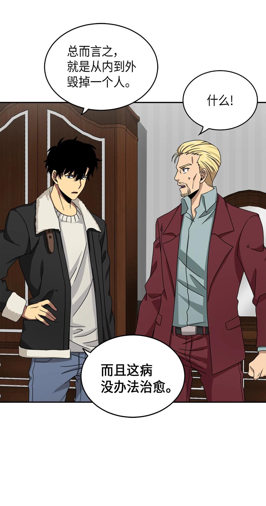 《我独自盗墓》058 宝物综合症 第32页