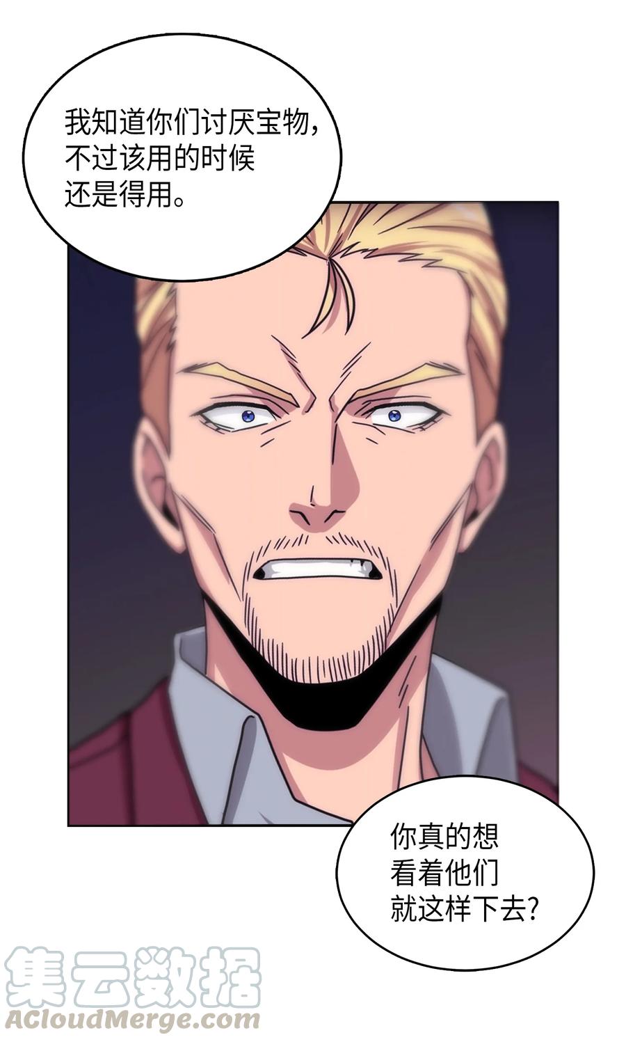 《我独自盗墓》058 宝物综合症 第41页
