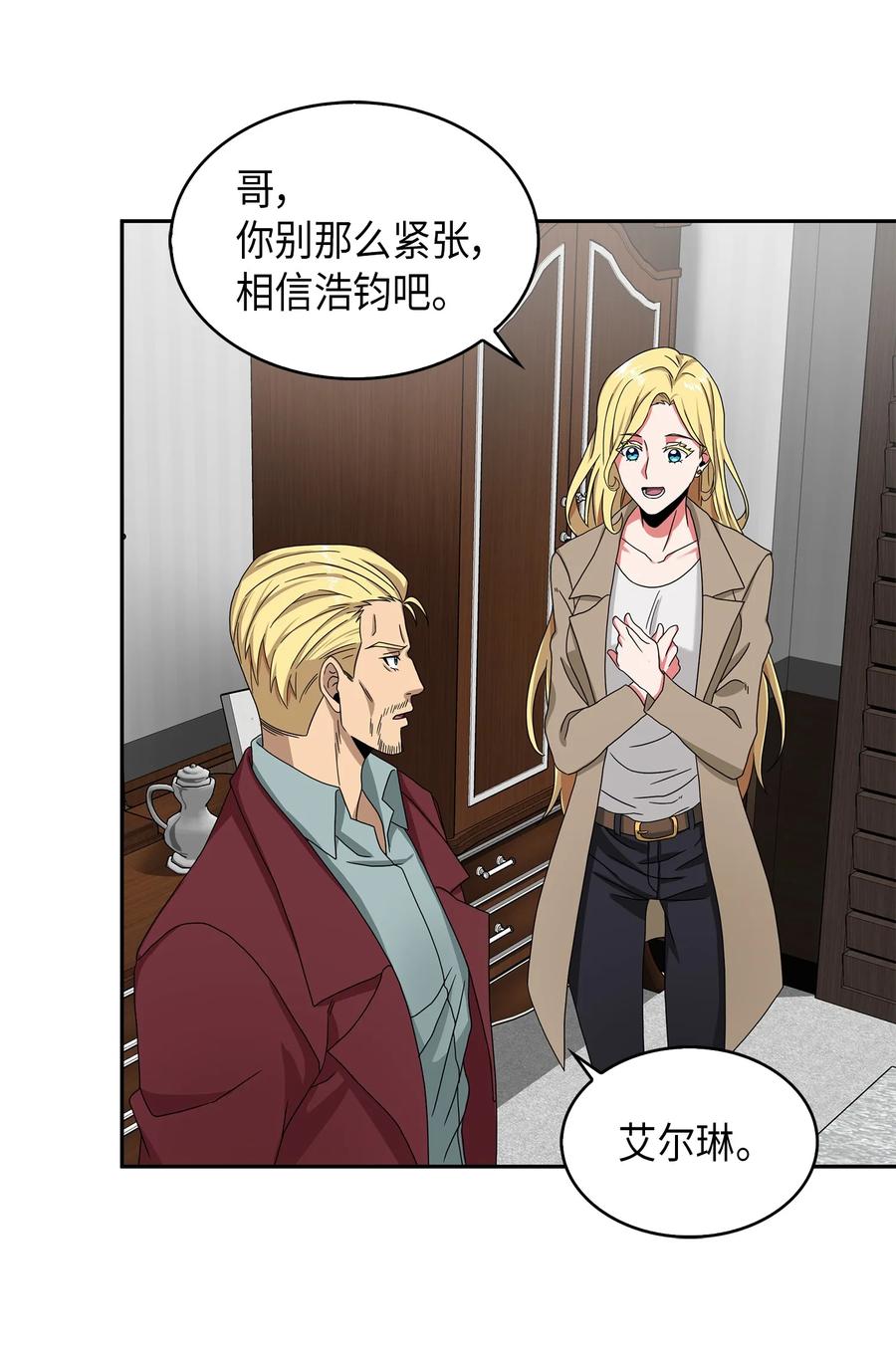 《我独自盗墓》058 宝物综合症 第42页