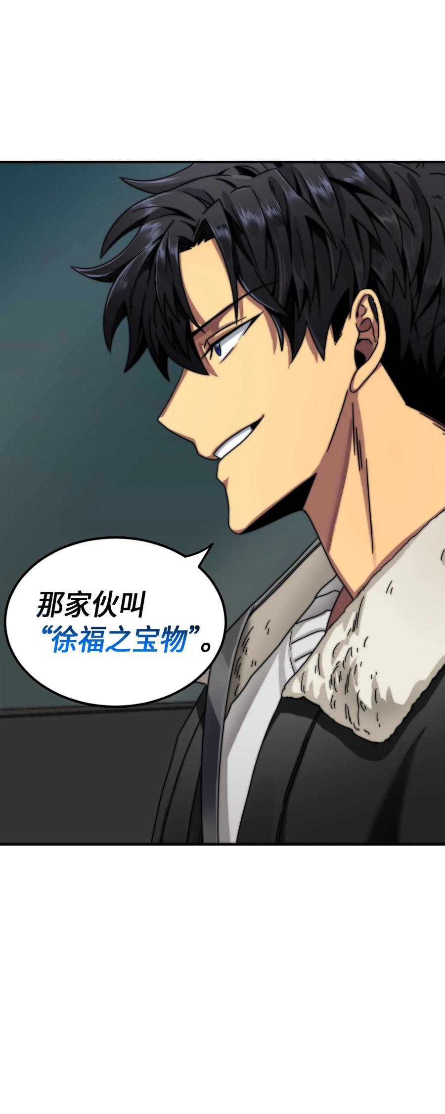 《我独自盗墓》058 宝物综合症 第76页
