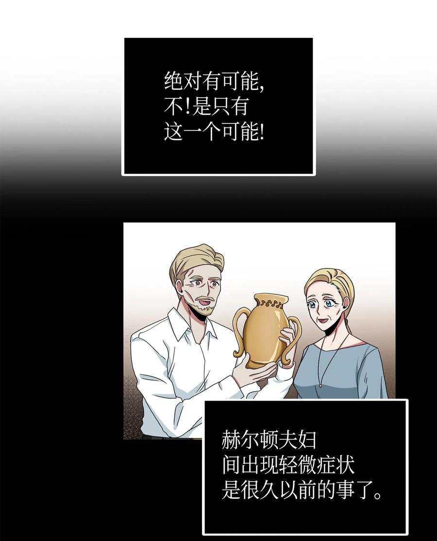 《我独自盗墓》058 宝物综合症 第52页