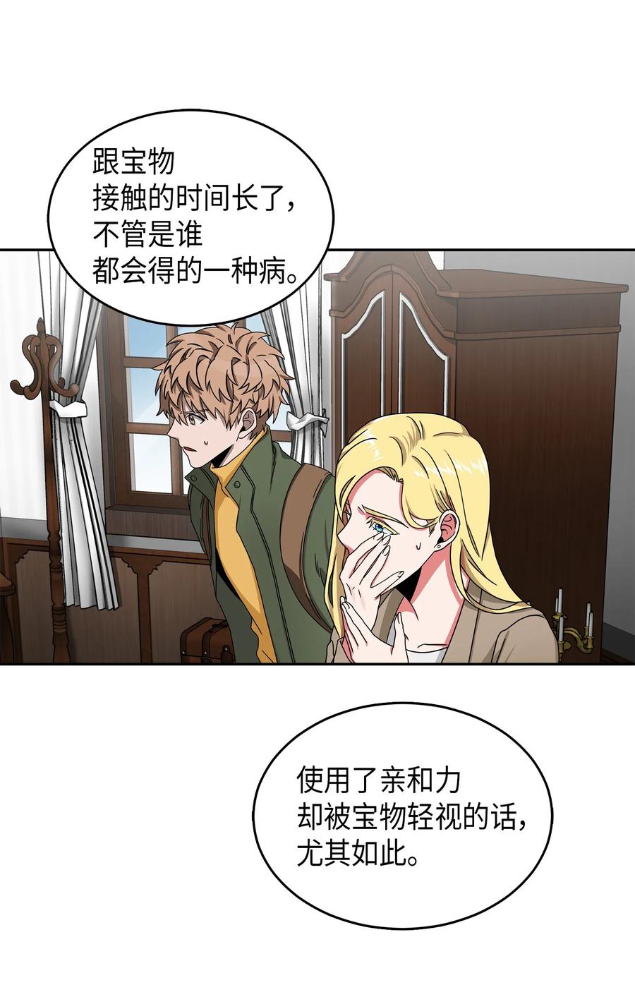 《我独自盗墓》058 宝物综合症 第30页