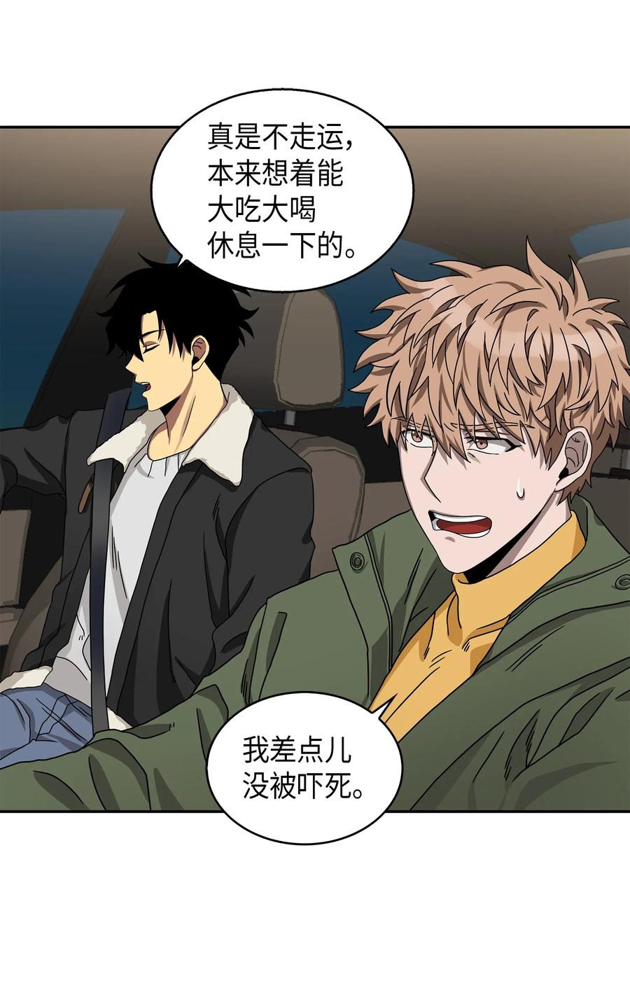 《我独自盗墓》058 宝物综合症 第72页