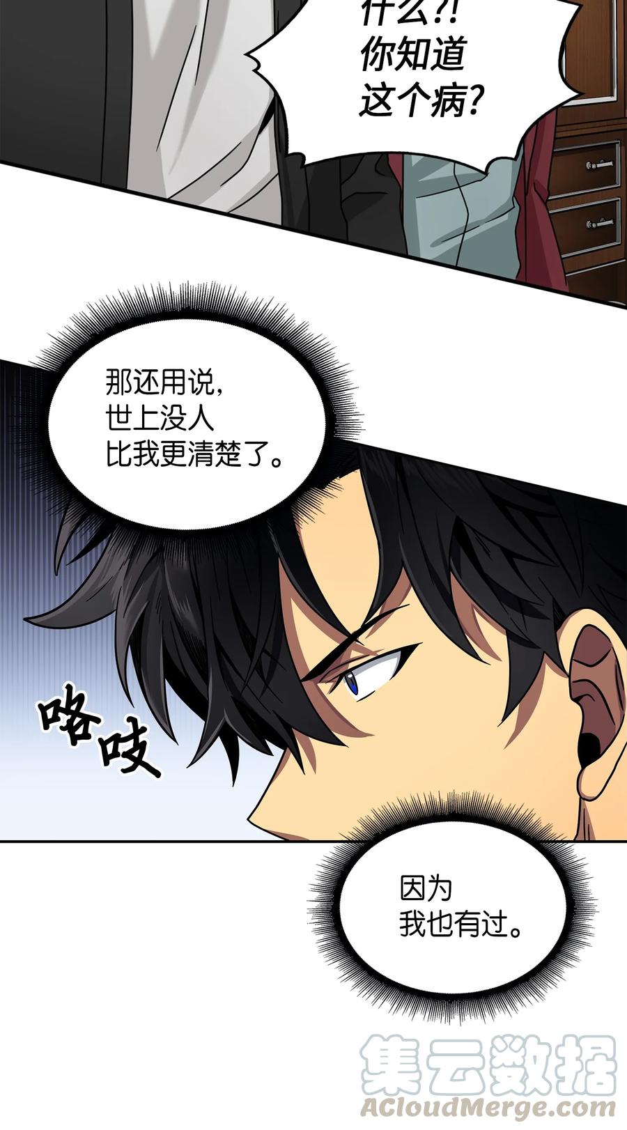 《我独自盗墓》058 宝物综合症 第29页