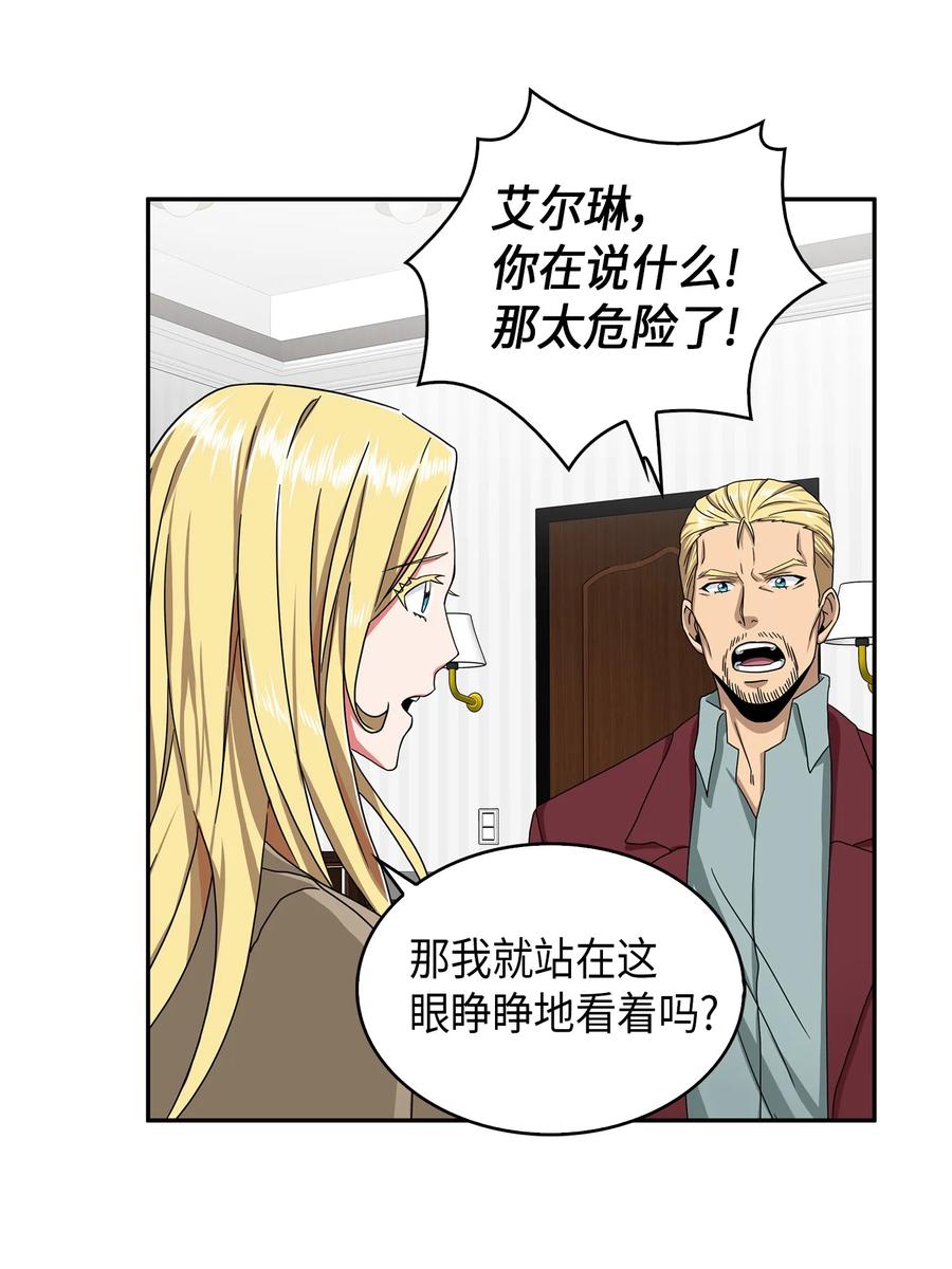 《我独自盗墓》058 宝物综合症 第68页