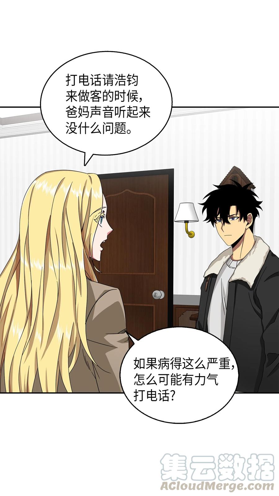 《我独自盗墓》058 宝物综合症 第49页