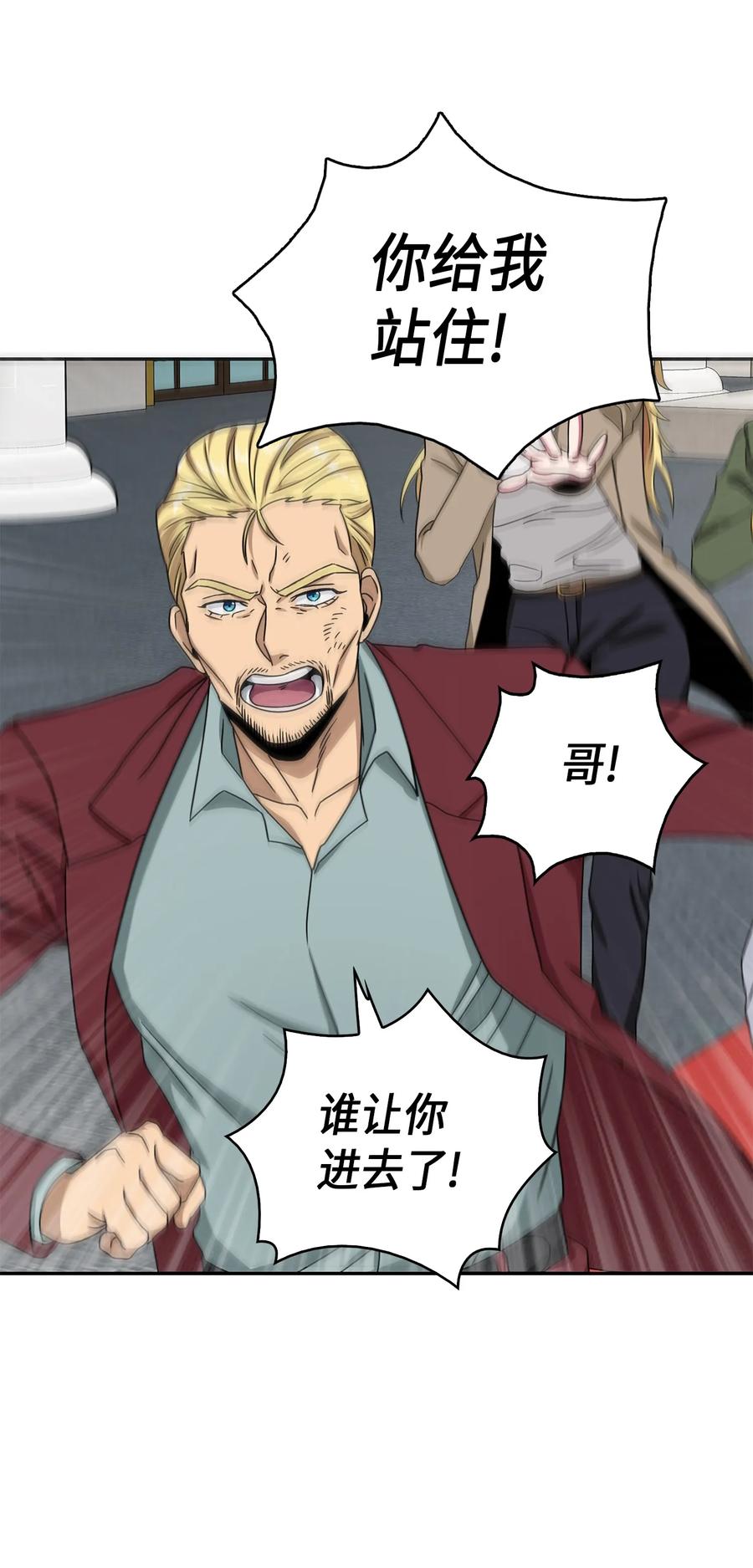《我独自盗墓》058 宝物综合症 第16页