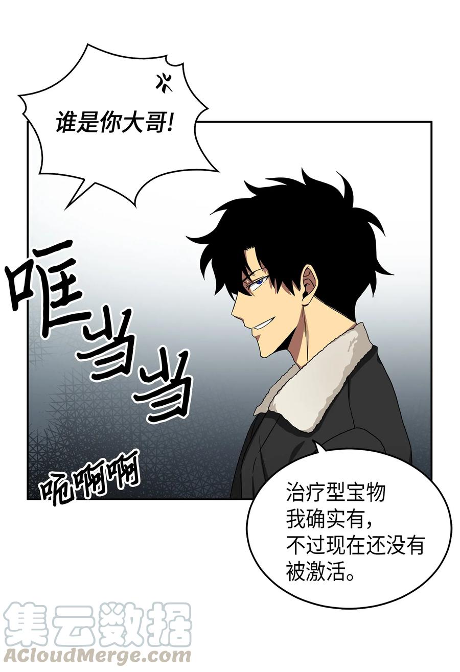 《我独自盗墓》058 宝物综合症 第45页