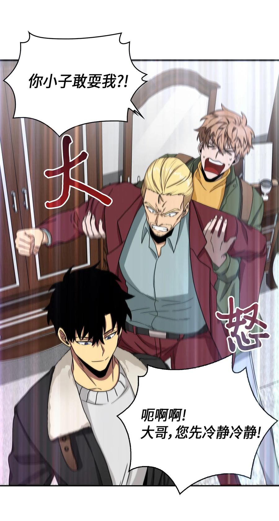 《我独自盗墓》058 宝物综合症 第44页
