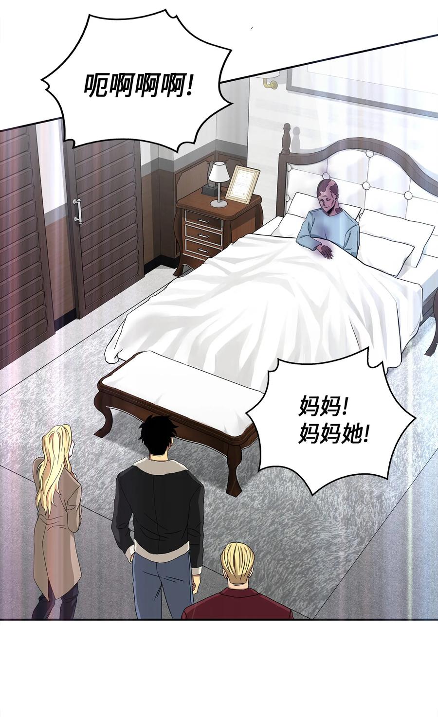《我独自盗墓》058 宝物综合症 第22页