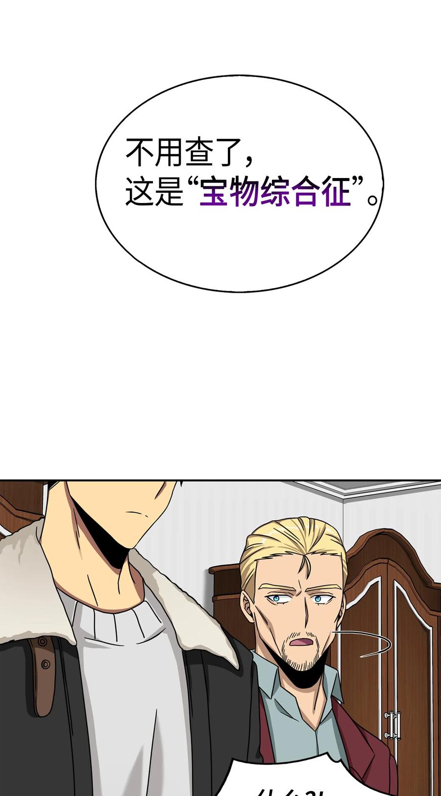 《我独自盗墓》058 宝物综合症 第28页