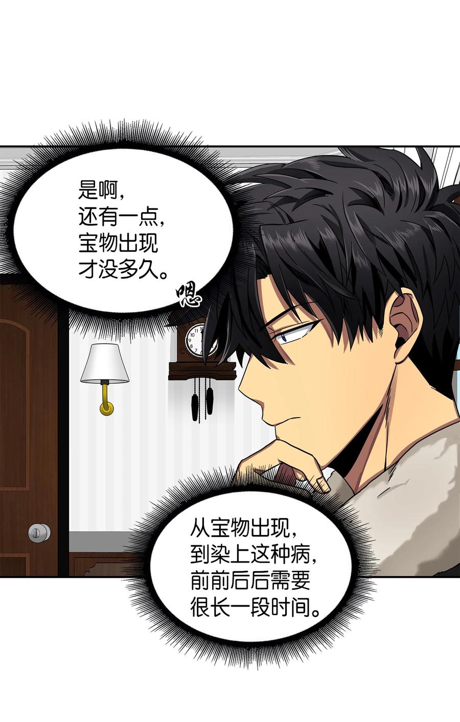 《我独自盗墓》058 宝物综合症 第50页