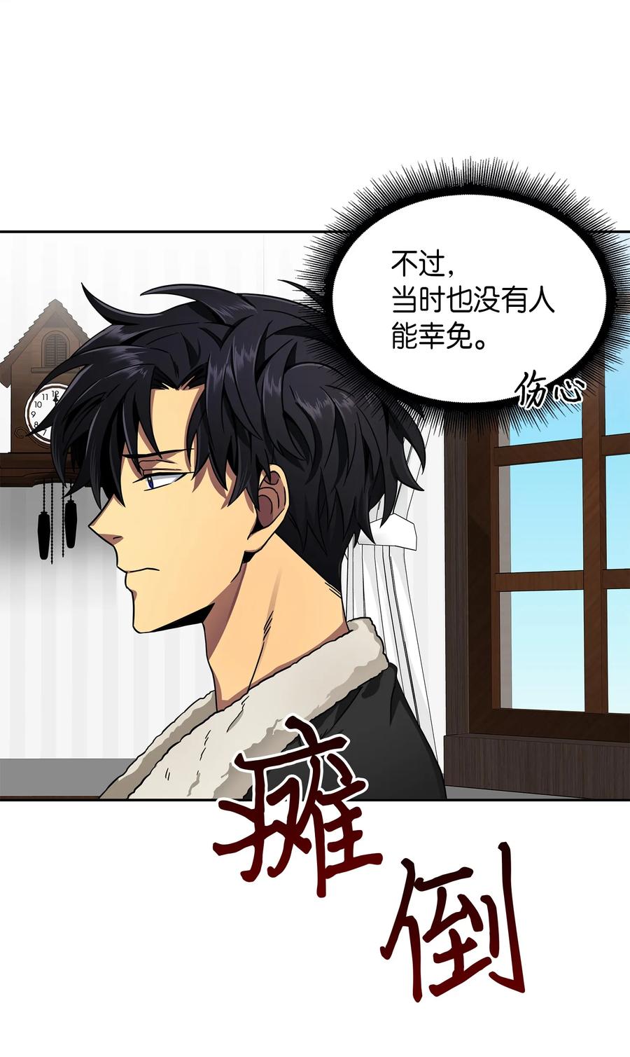 《我独自盗墓》058 宝物综合症 第36页