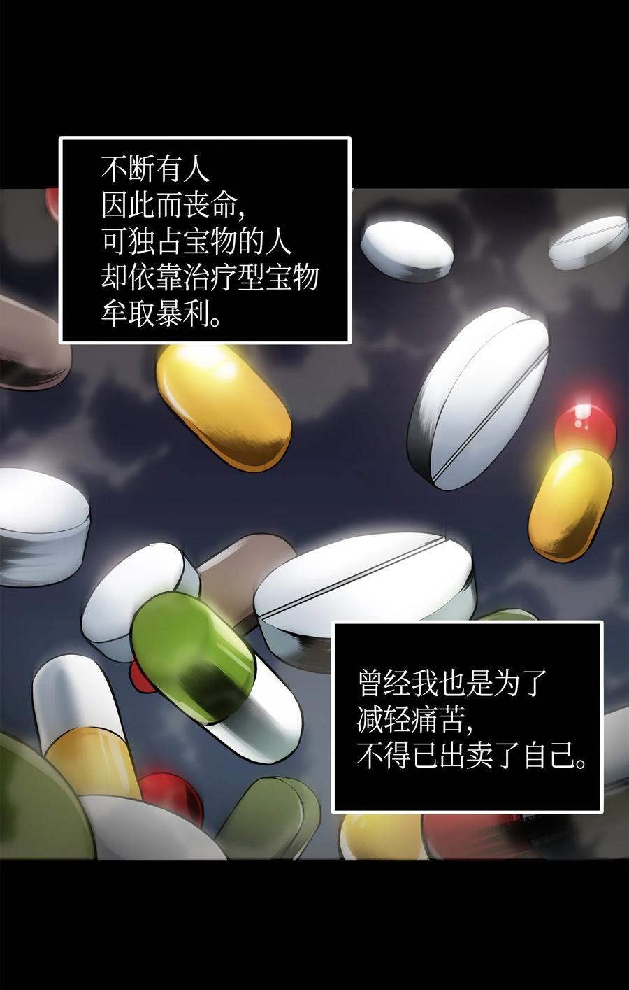 《我独自盗墓》058 宝物综合症 第34页