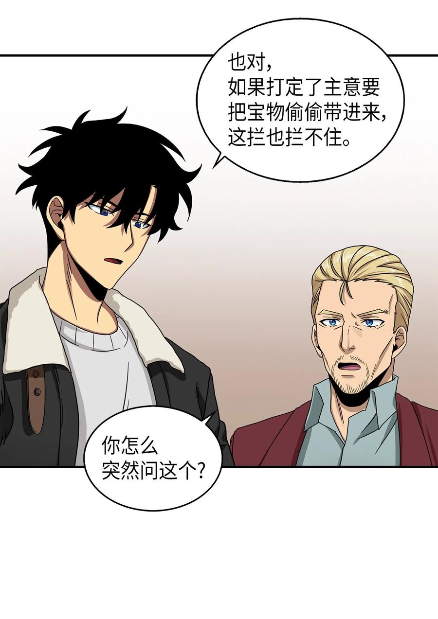 《我独自盗墓》058 宝物综合症 第59页