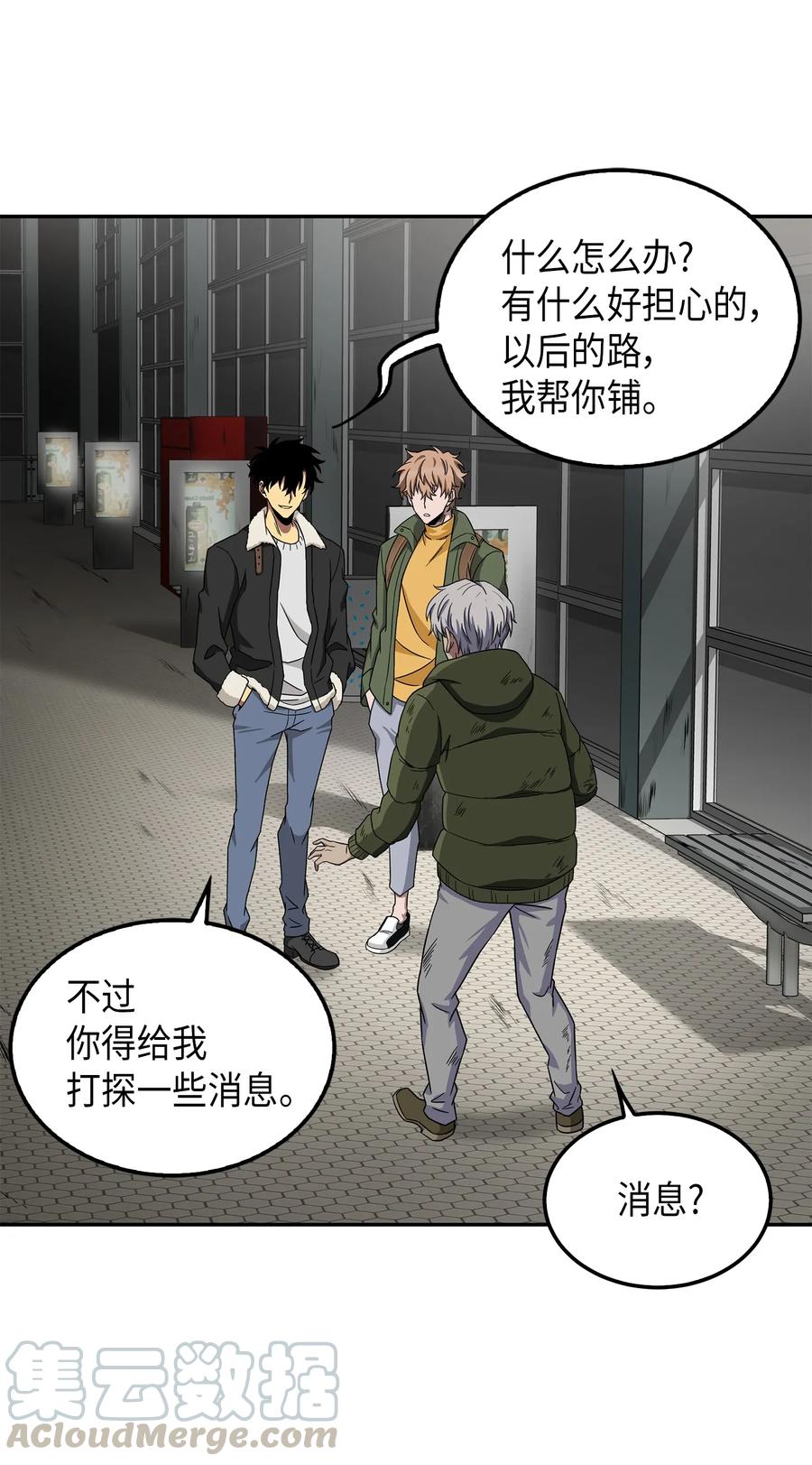 《我独自盗墓》059 远赴埃及 第21页