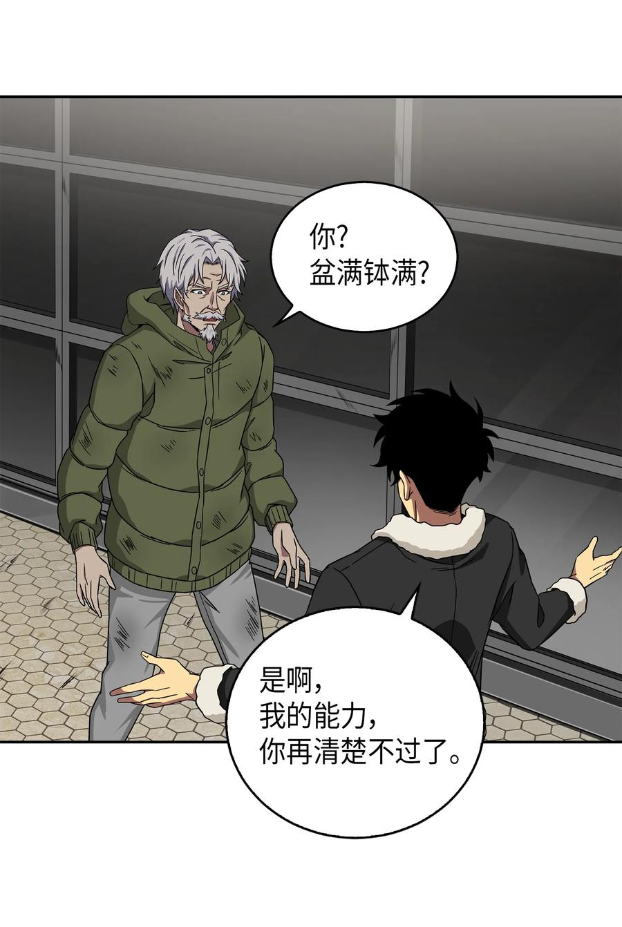《我独自盗墓》059 远赴埃及 第31页