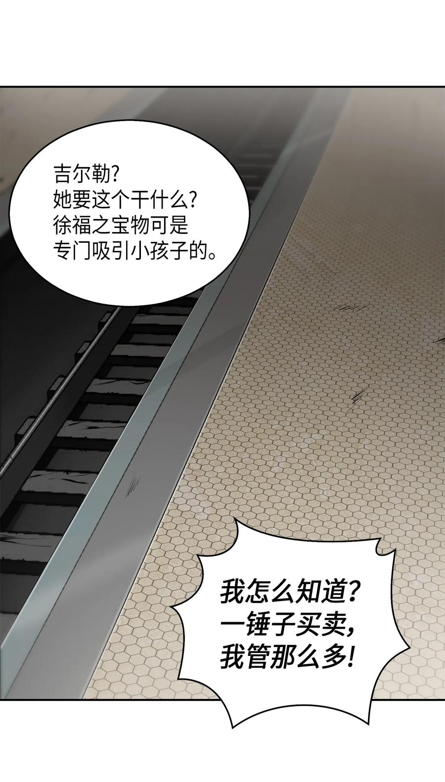 《我独自盗墓》059 远赴埃及 第27页