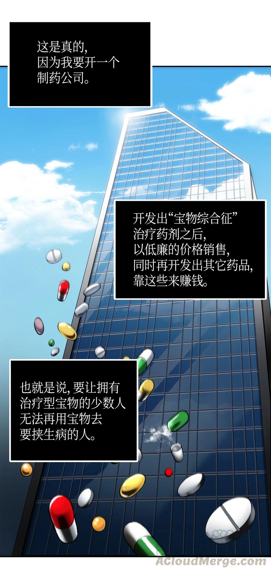 《我独自盗墓》059 远赴埃及 第37页