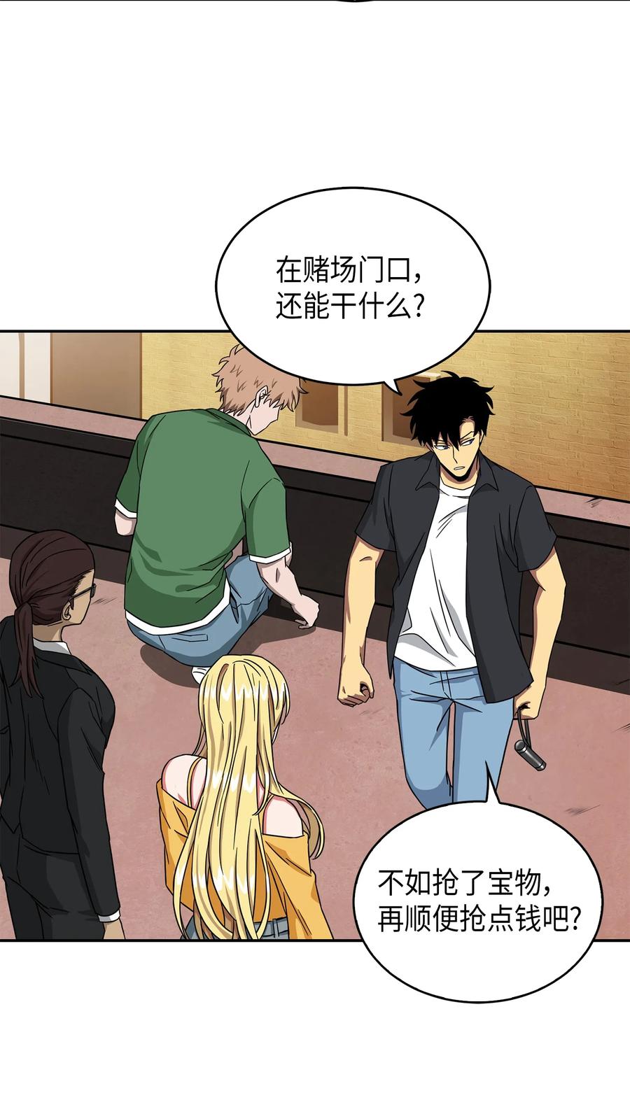 《我独自盗墓》059 远赴埃及 第56页