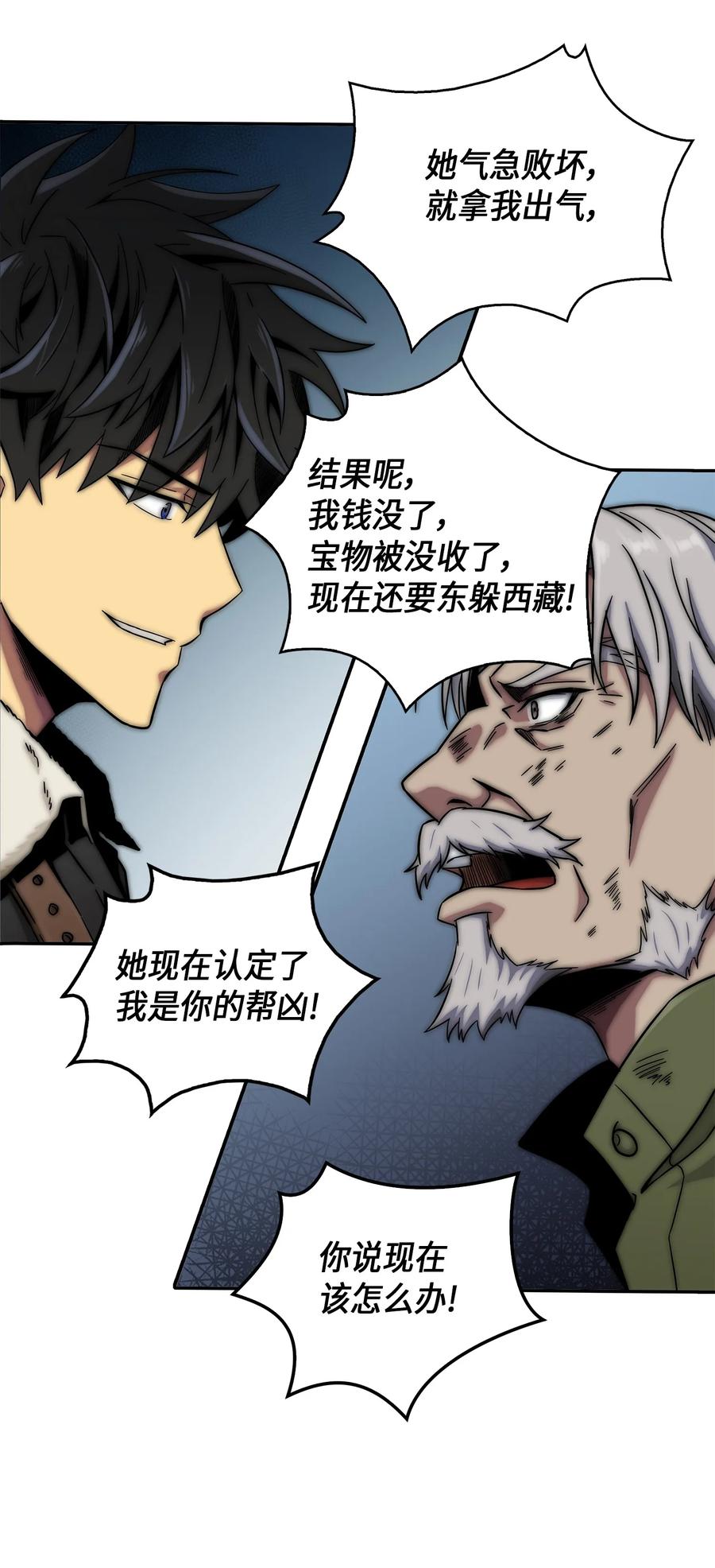 《我独自盗墓》059 远赴埃及 第20页