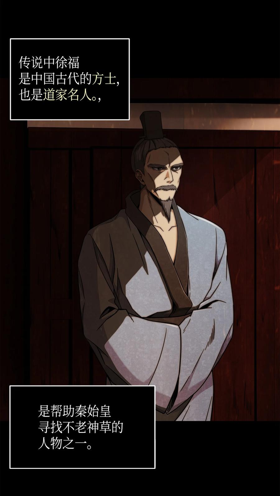 《我独自盗墓》059 远赴埃及 第2页