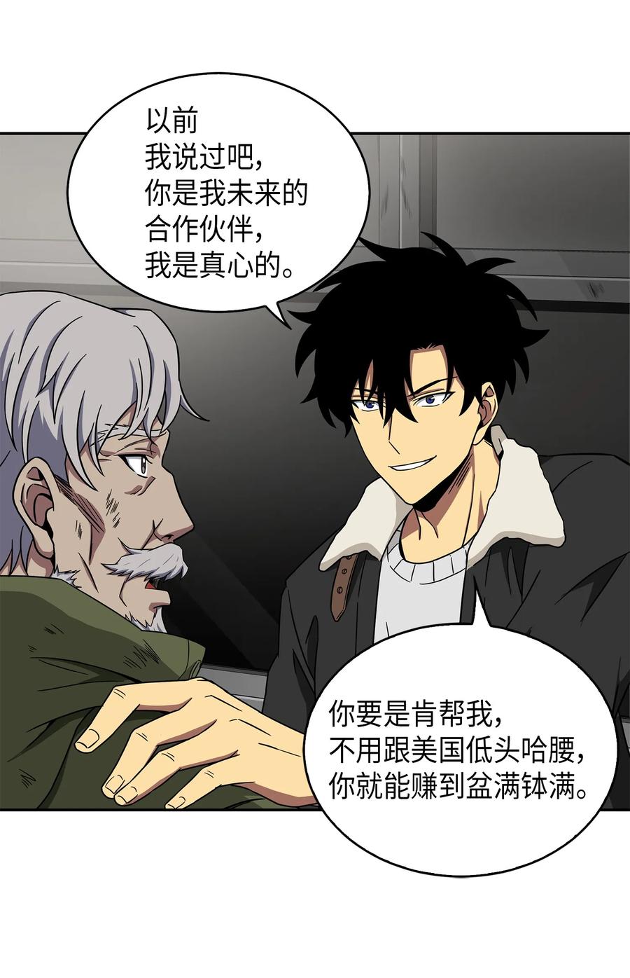 《我独自盗墓》059 远赴埃及 第30页