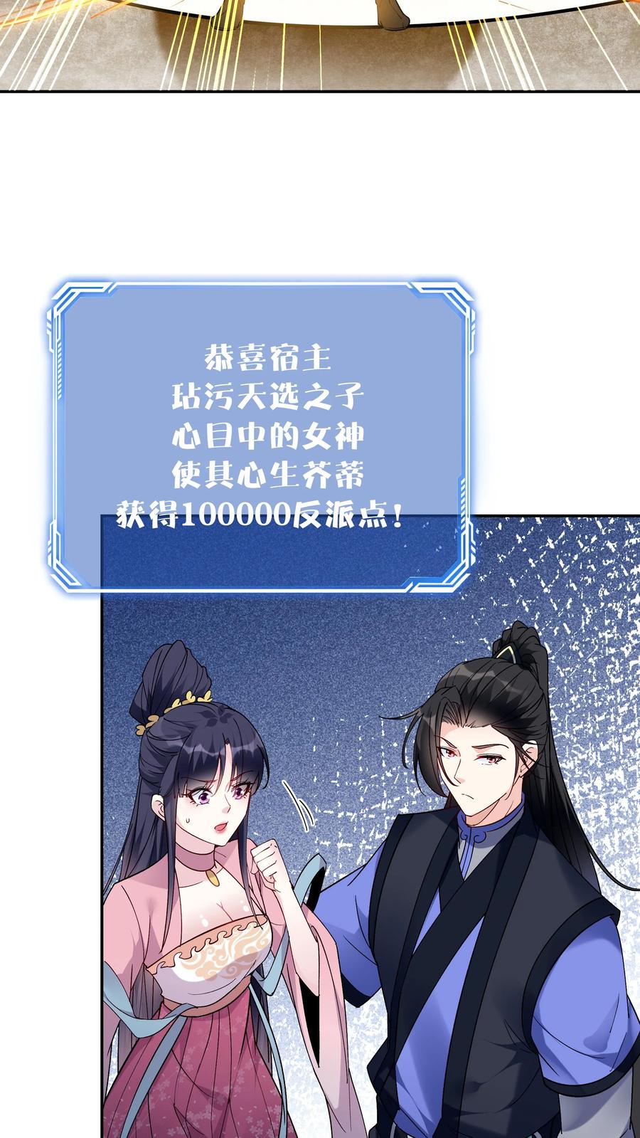 这个反派有点良心，但是不多！ 第59话 狂赚反派点 第10页