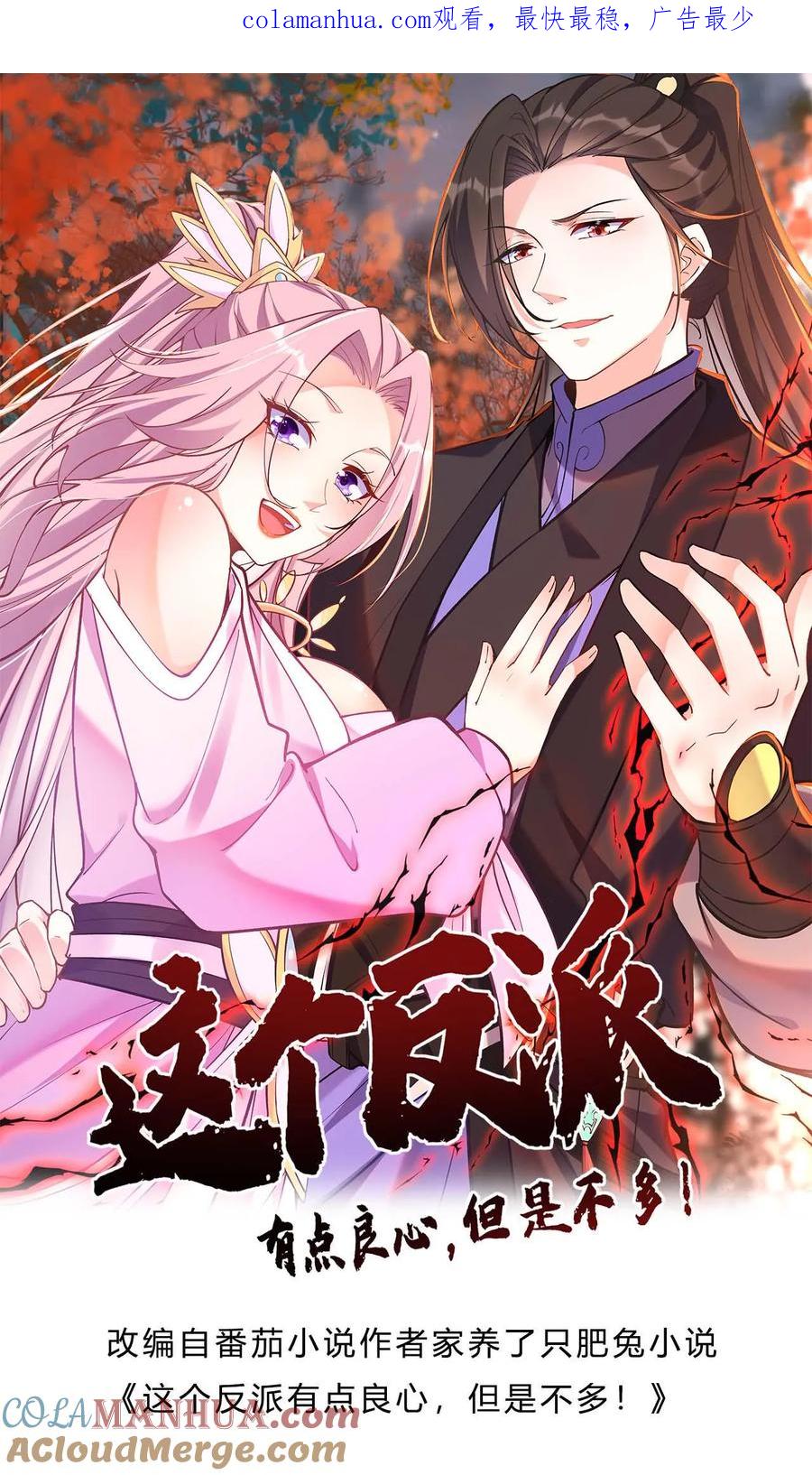 这个反派有点良心，但是不多！ 第59话 狂赚反派点 第1页