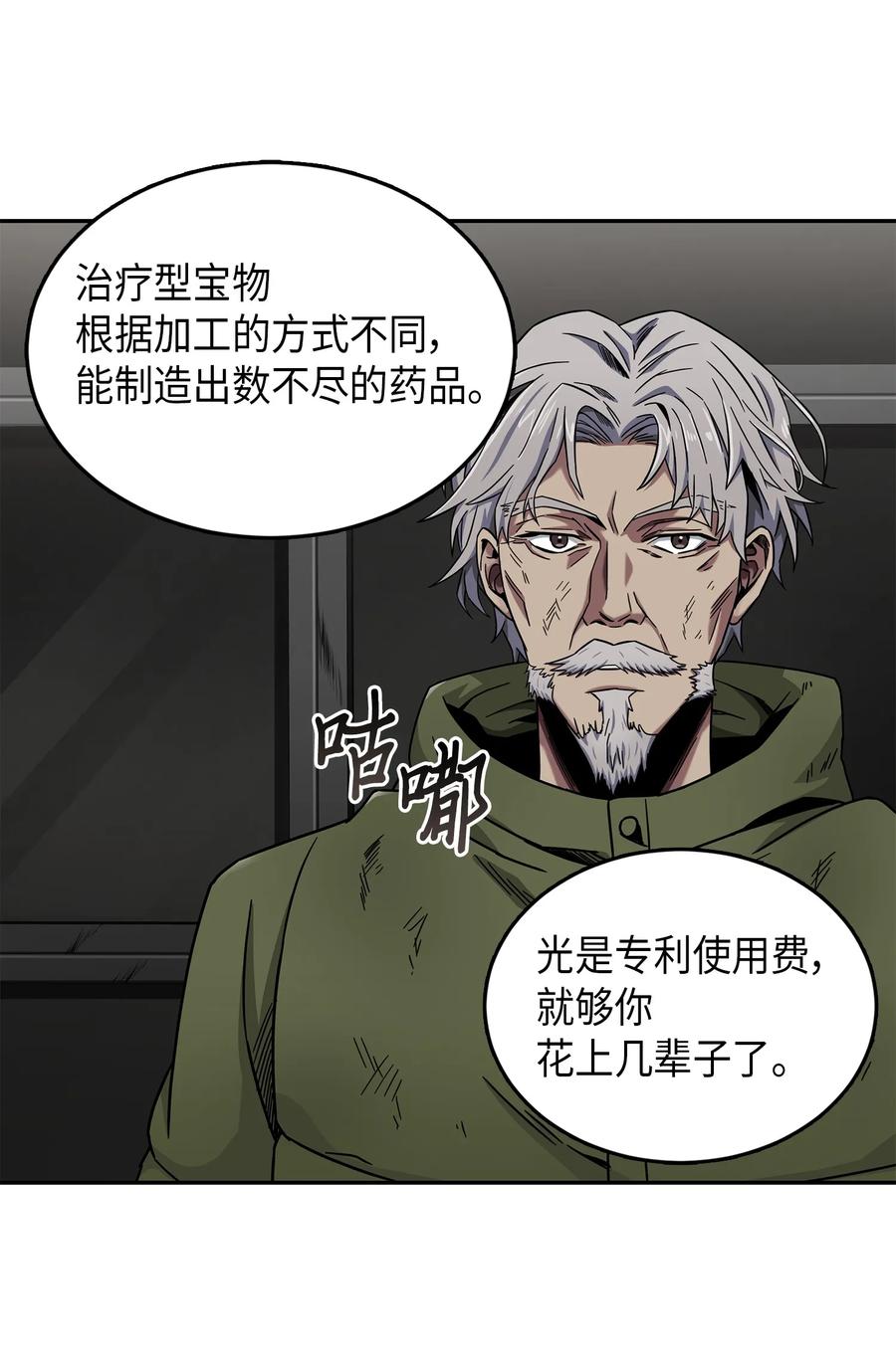 《我独自盗墓》059 远赴埃及 第35页