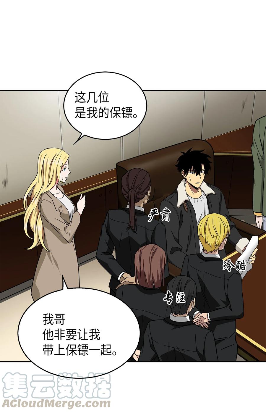 《我独自盗墓》059 远赴埃及 第41页
