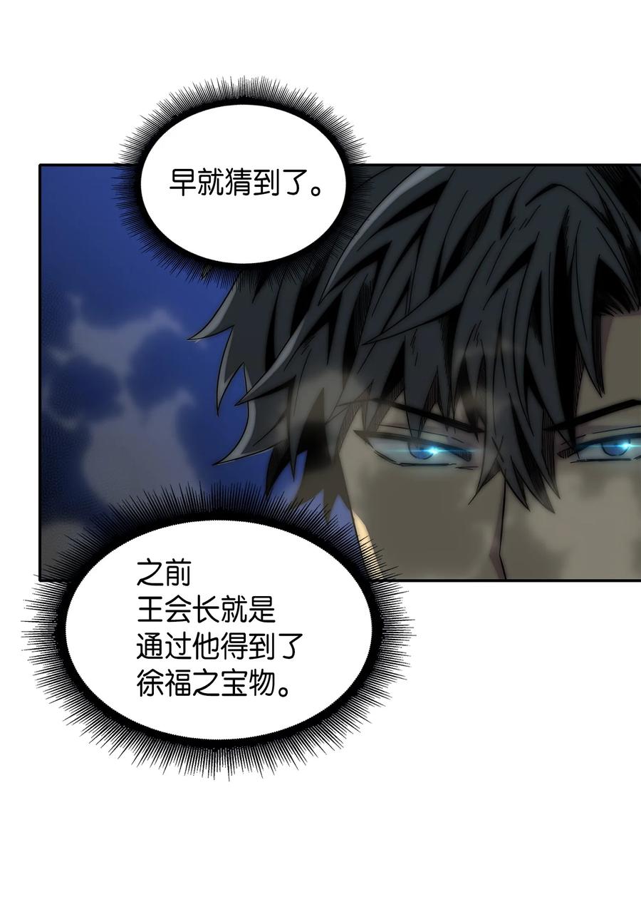 《我独自盗墓》059 远赴埃及 第24页